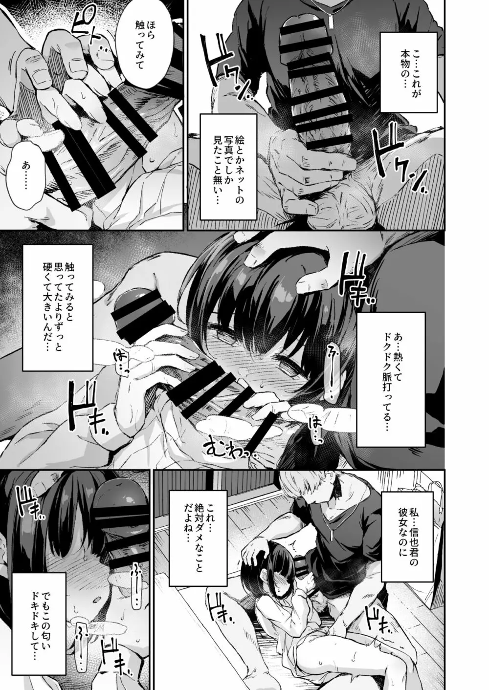 ヒミツのミダラ先行公開分 - page19