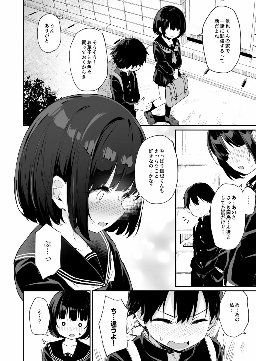 ヒミツのミダラ先行公開分 - page4