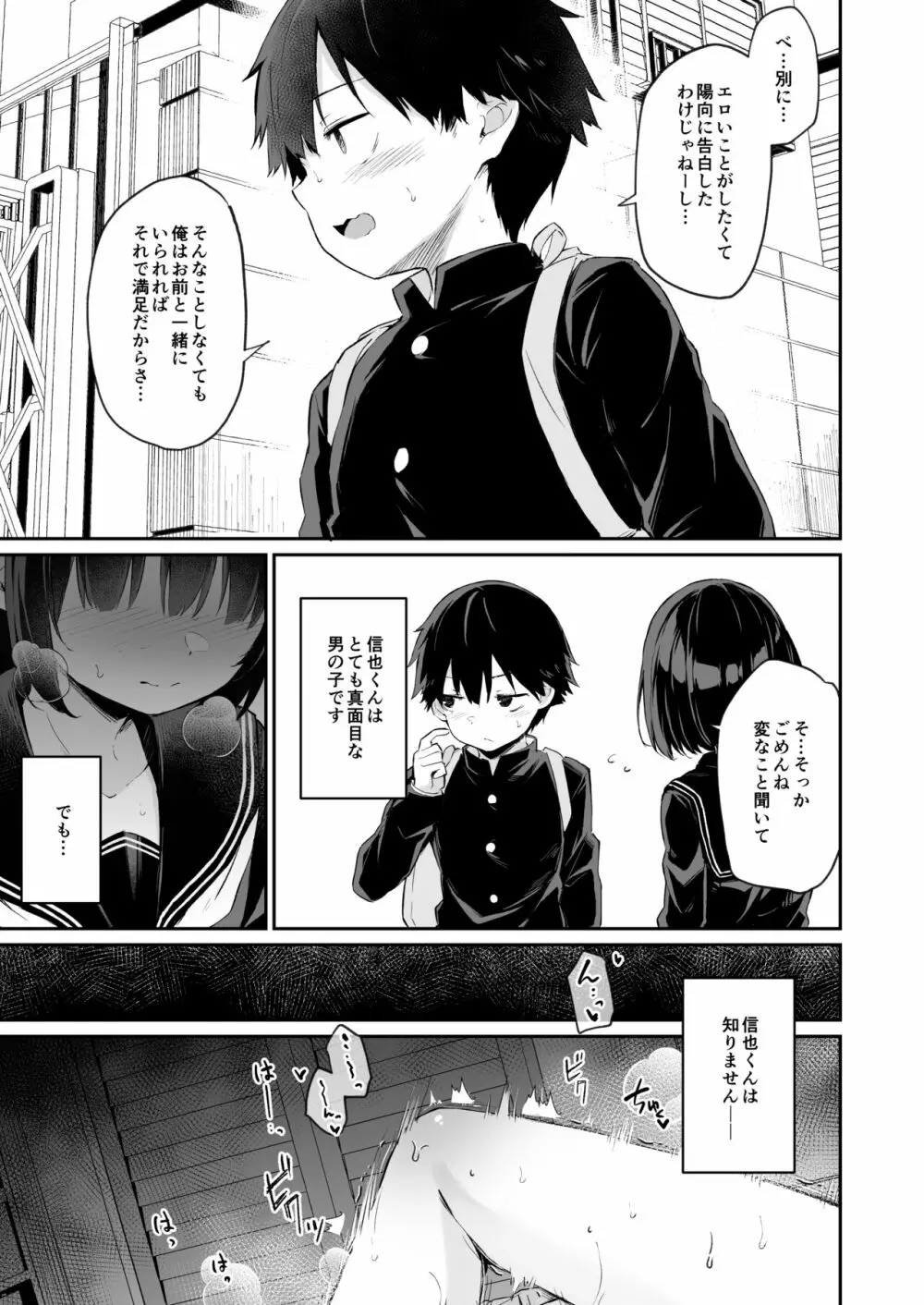 ヒミツのミダラ先行公開分 - page5