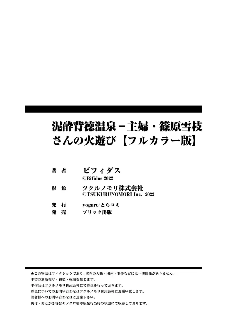 泥酔背徳温泉―主婦・篠原雪枝さんの火遊び【フルカラー版】 - page27