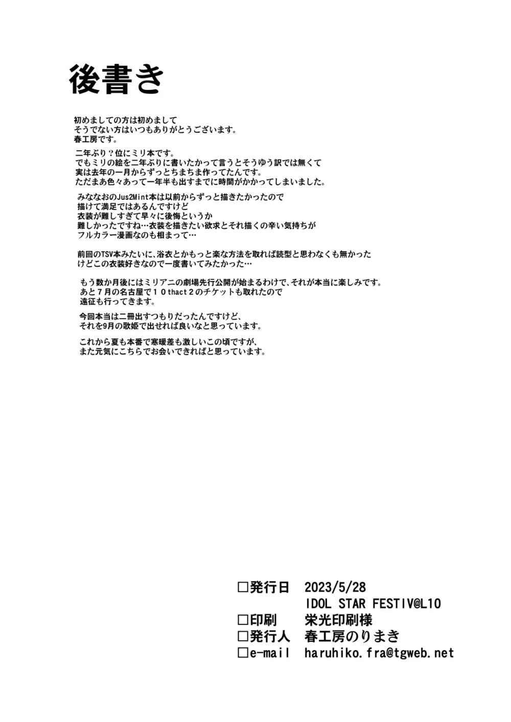 ミ〇エロ06 - page57