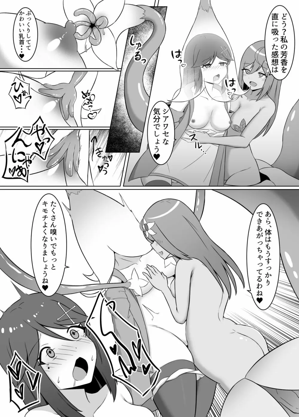 黒に染まる百合2 アルラウネ堕ちした幼馴染に身体を蝕まれていく話 - page10