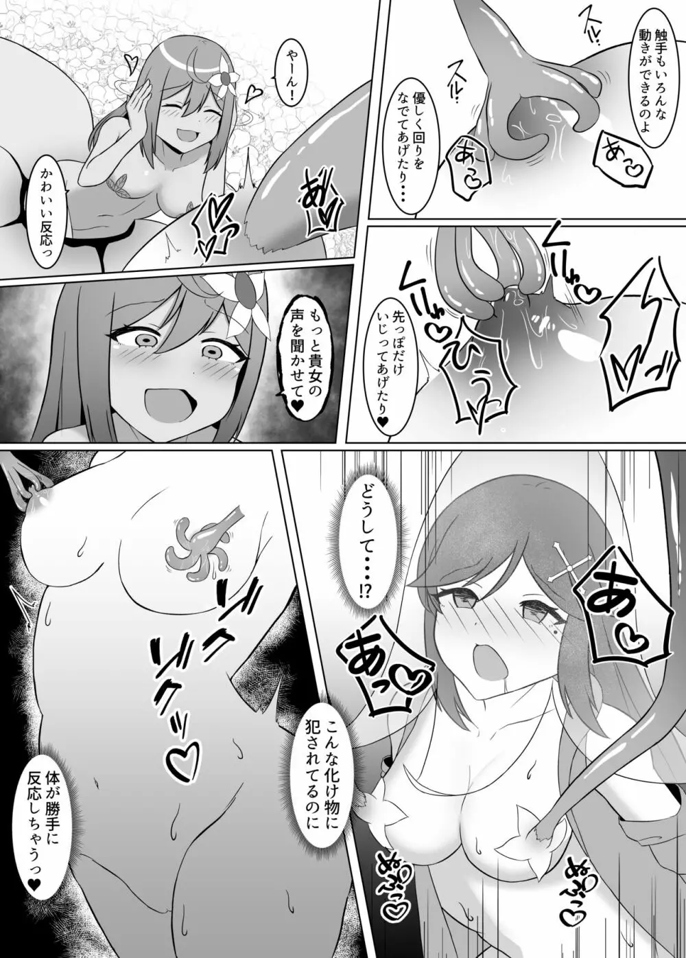 黒に染まる百合2 アルラウネ堕ちした幼馴染に身体を蝕まれていく話 - page11