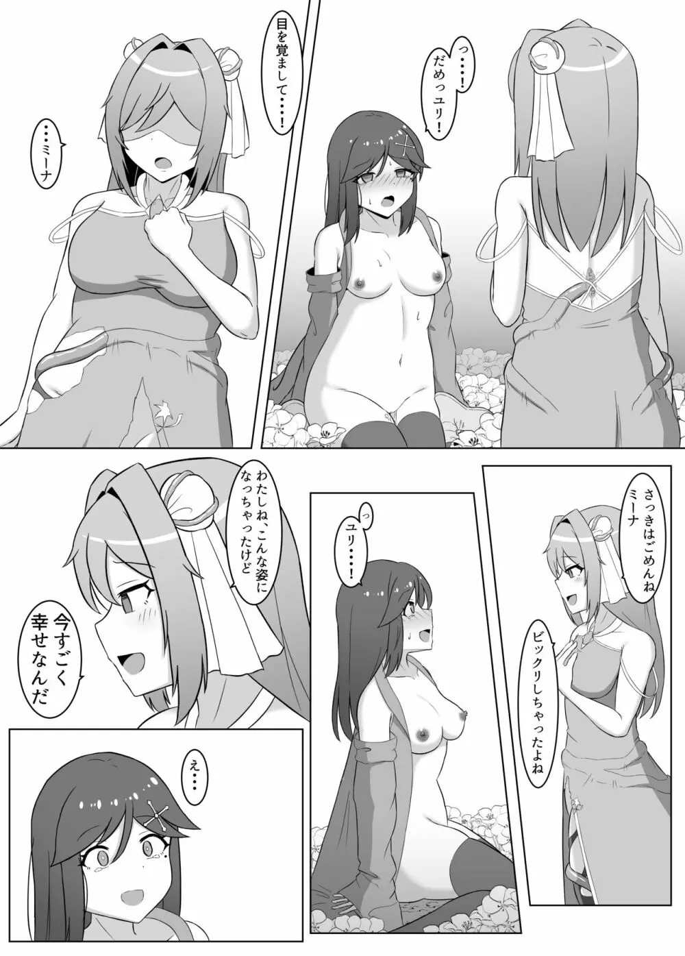 黒に染まる百合2 アルラウネ堕ちした幼馴染に身体を蝕まれていく話 - page14