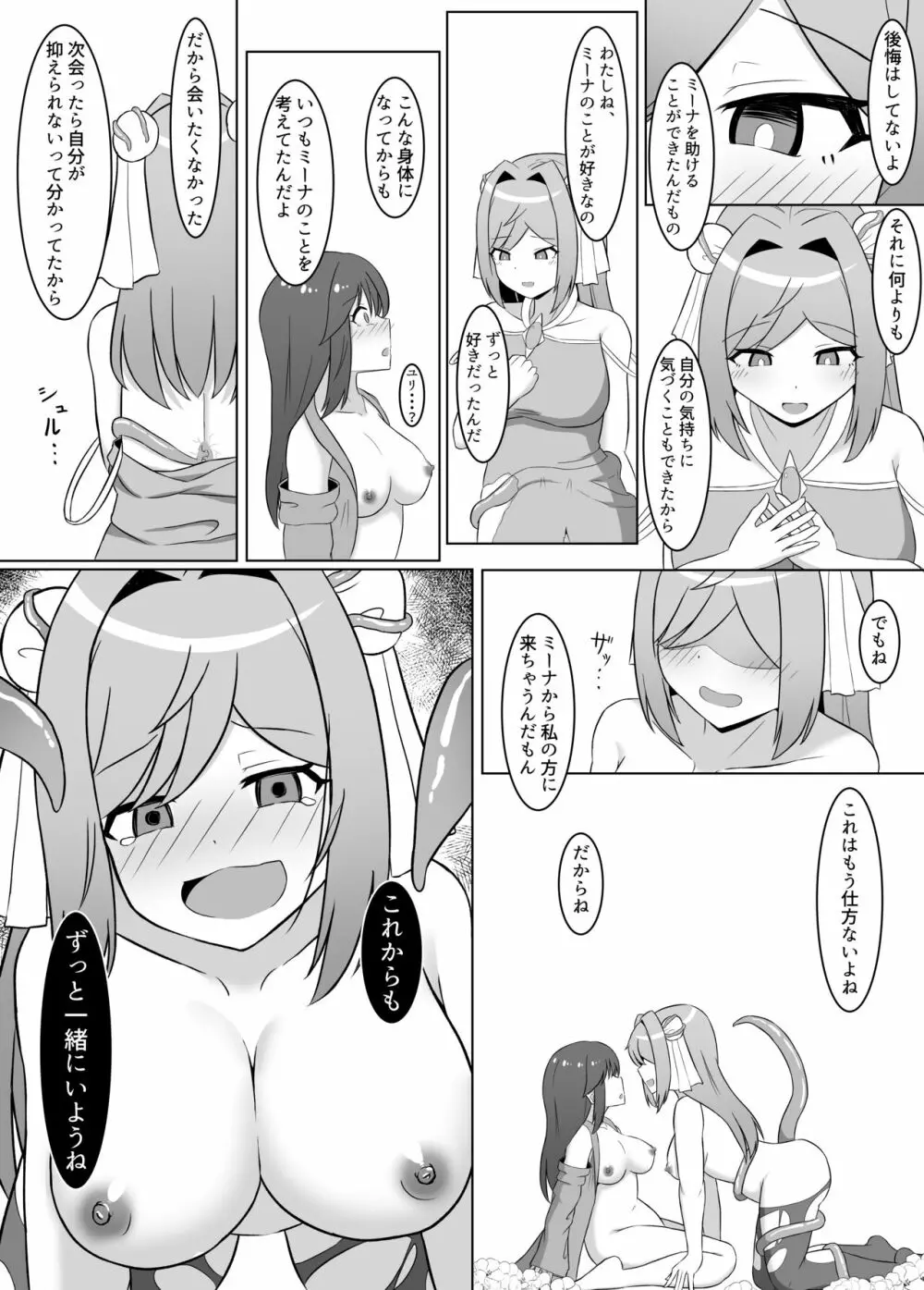 黒に染まる百合2 アルラウネ堕ちした幼馴染に身体を蝕まれていく話 - page16