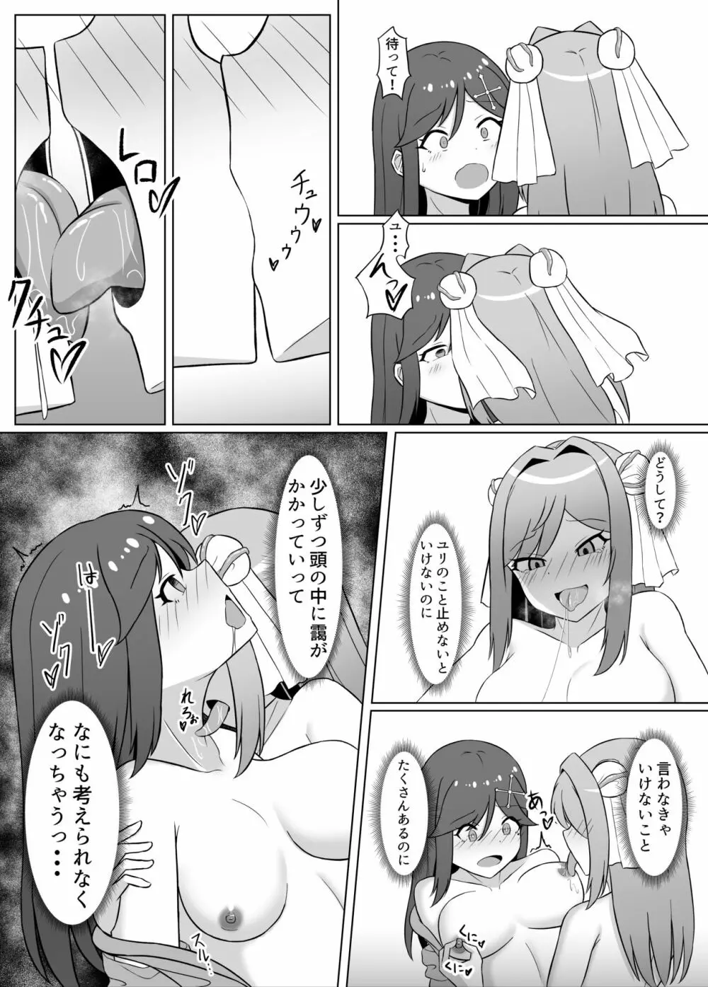 黒に染まる百合2 アルラウネ堕ちした幼馴染に身体を蝕まれていく話 - page17