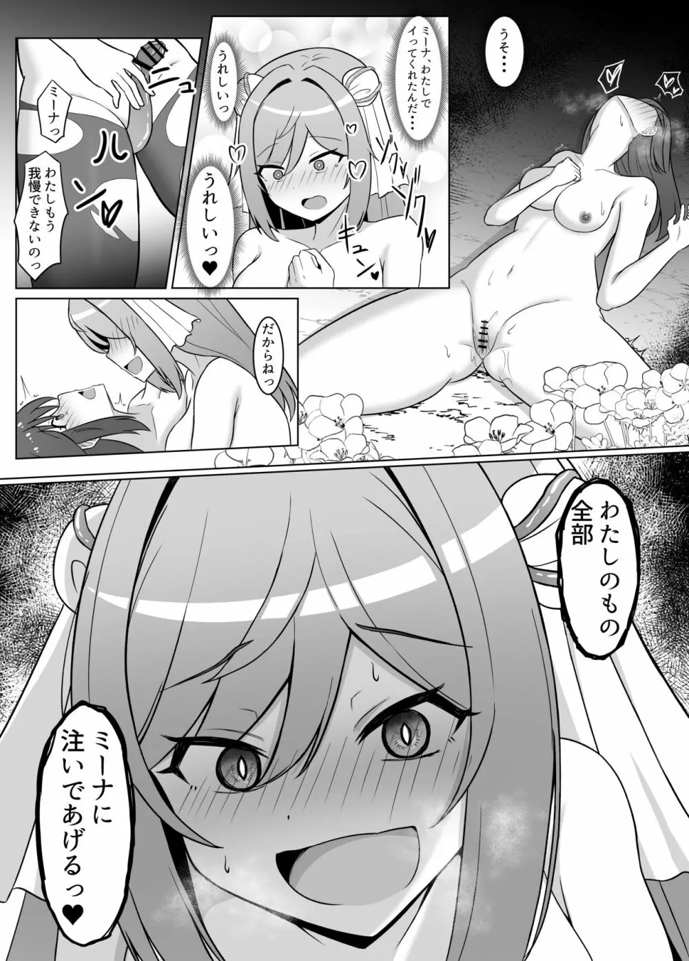 黒に染まる百合2 アルラウネ堕ちした幼馴染に身体を蝕まれていく話 - page22