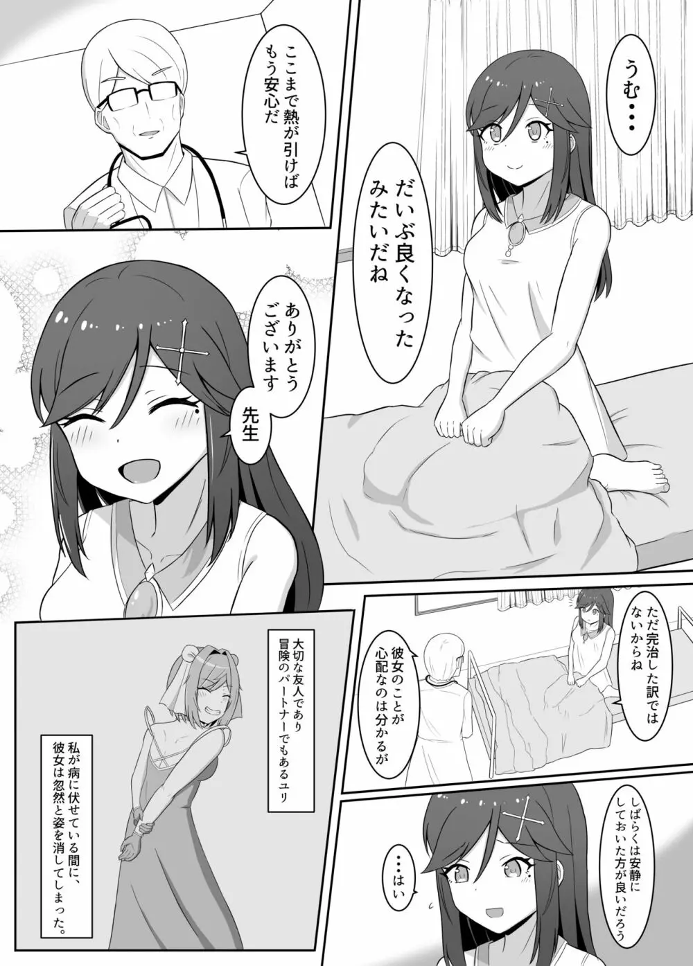 黒に染まる百合2 アルラウネ堕ちした幼馴染に身体を蝕まれていく話 - page3