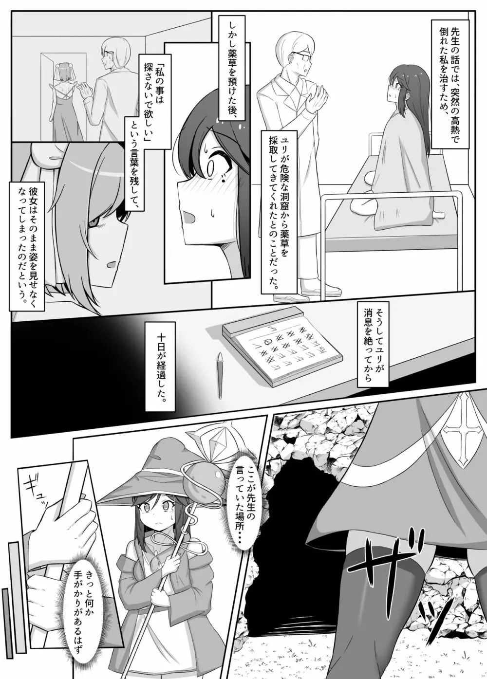 黒に染まる百合2 アルラウネ堕ちした幼馴染に身体を蝕まれていく話 - page4