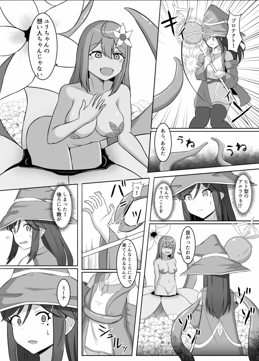 黒に染まる百合2 アルラウネ堕ちした幼馴染に身体を蝕まれていく話 - page6