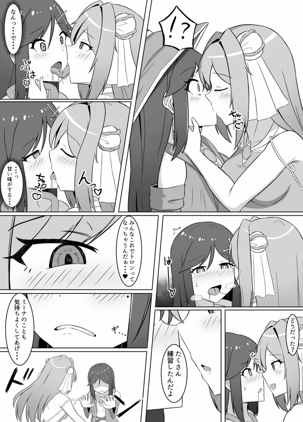 黒に染まる百合2 アルラウネ堕ちした幼馴染に身体を蝕まれていく話 - page8