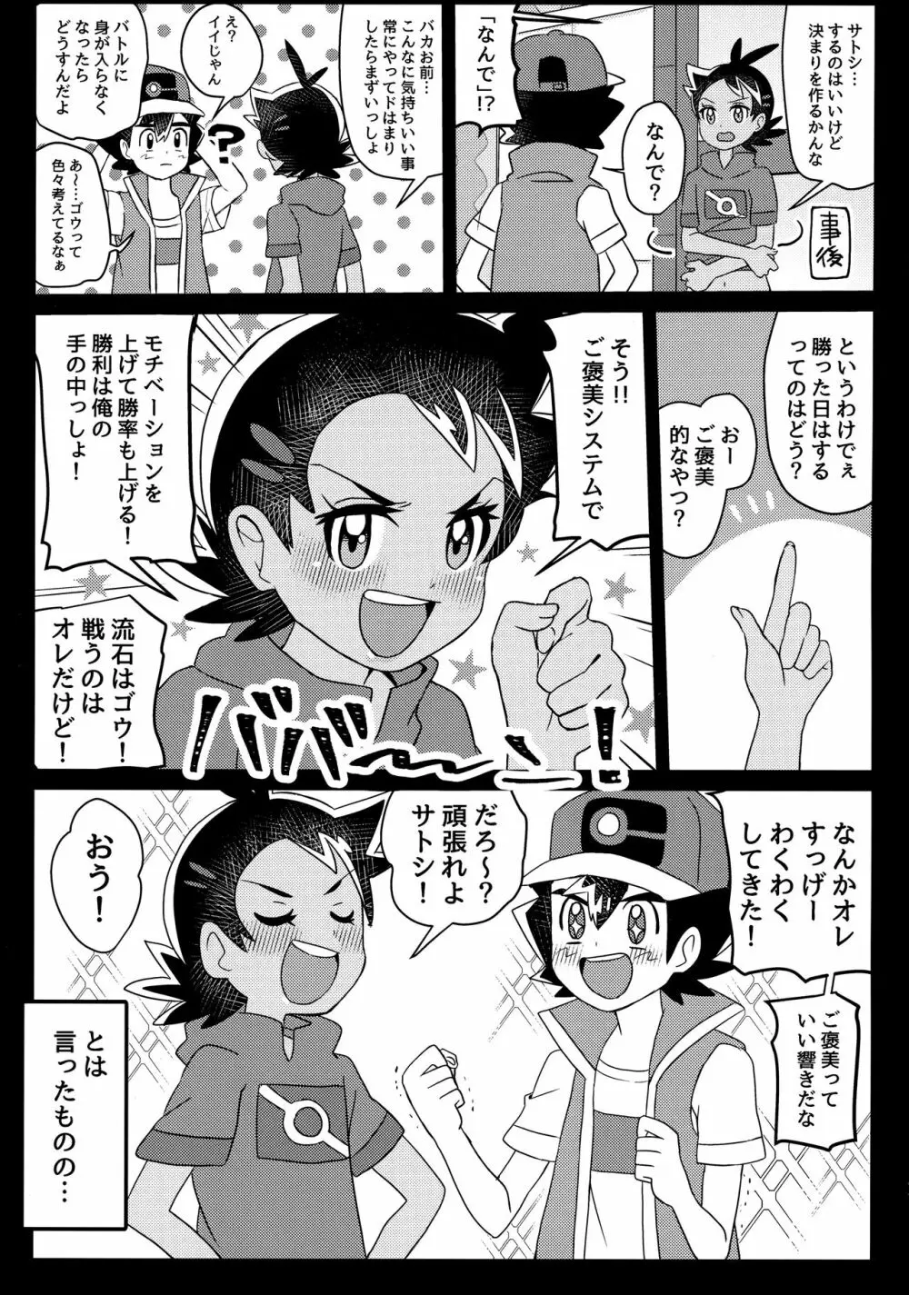 バトルでキメるっしょ! - page10