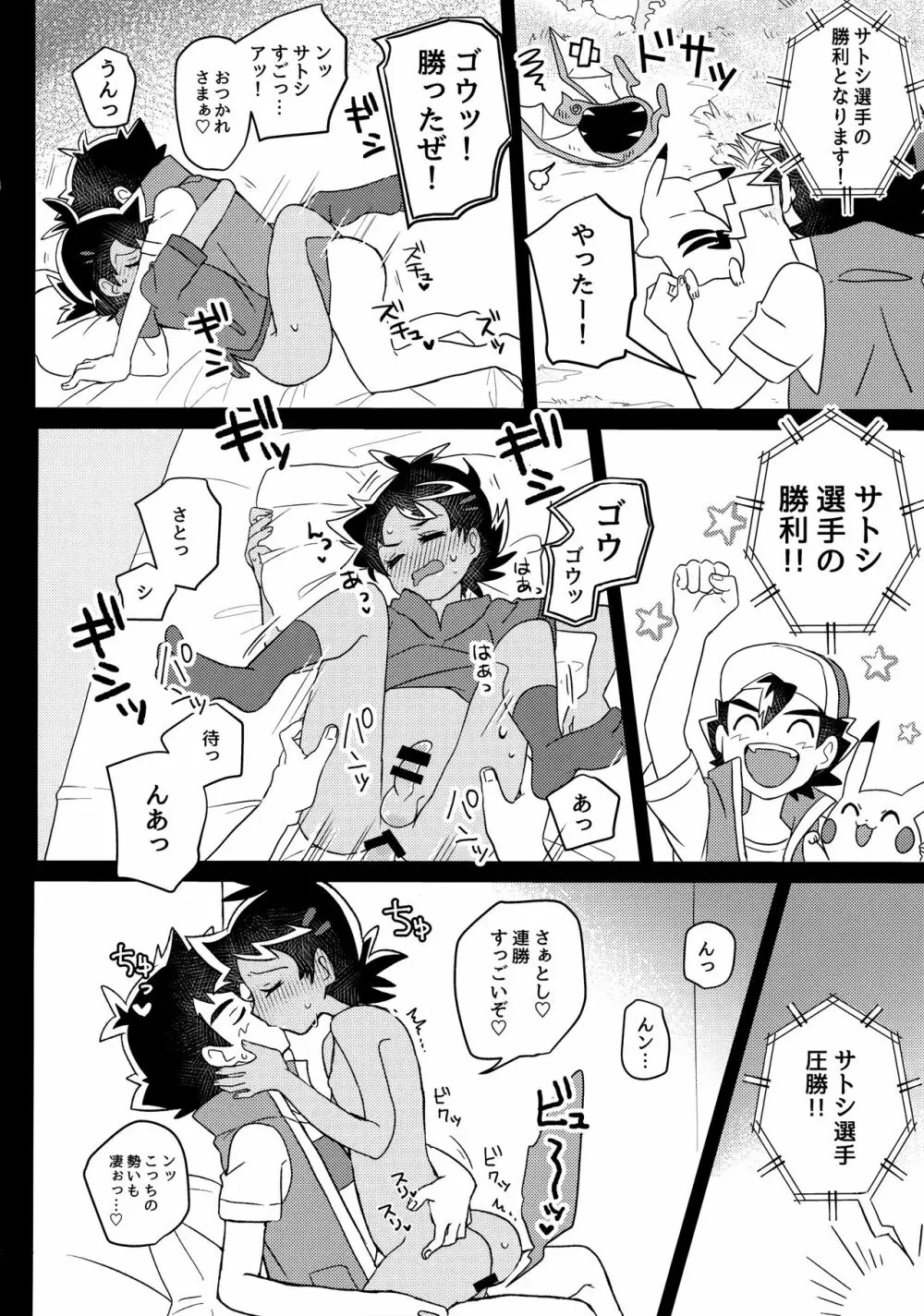 バトルでキメるっしょ! - page11