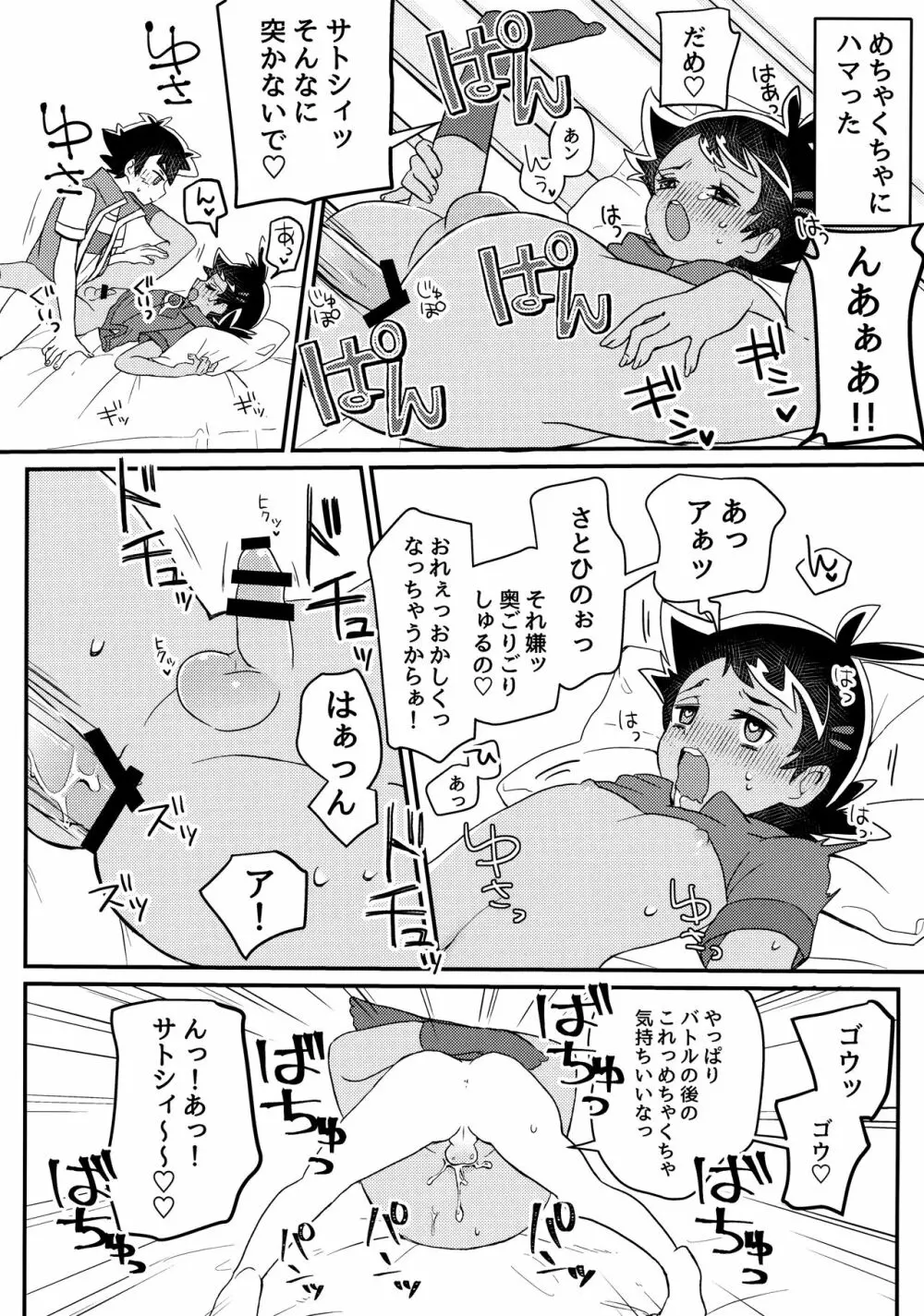 バトルでキメるっしょ! - page12