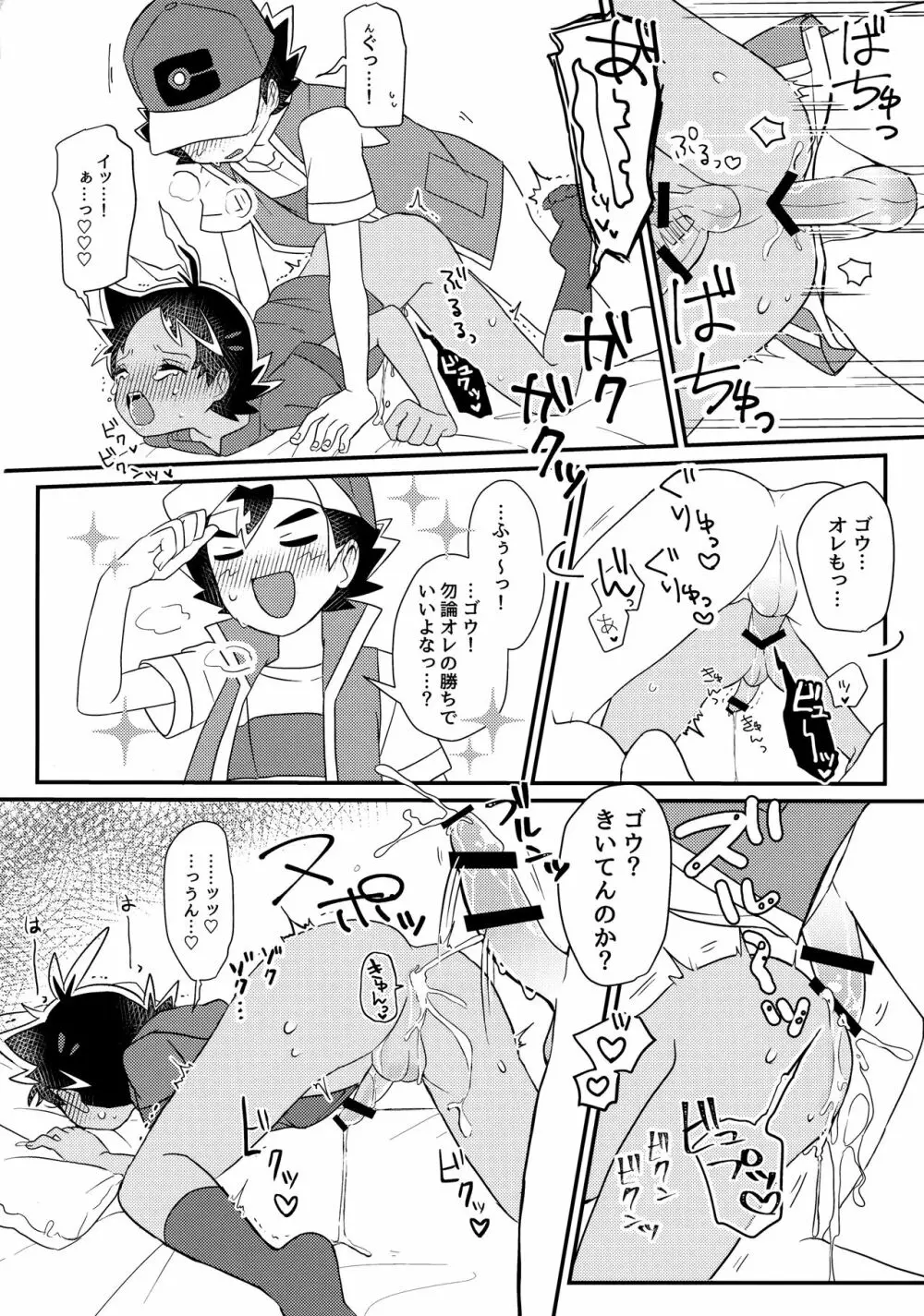 バトルでキメるっしょ! - page21