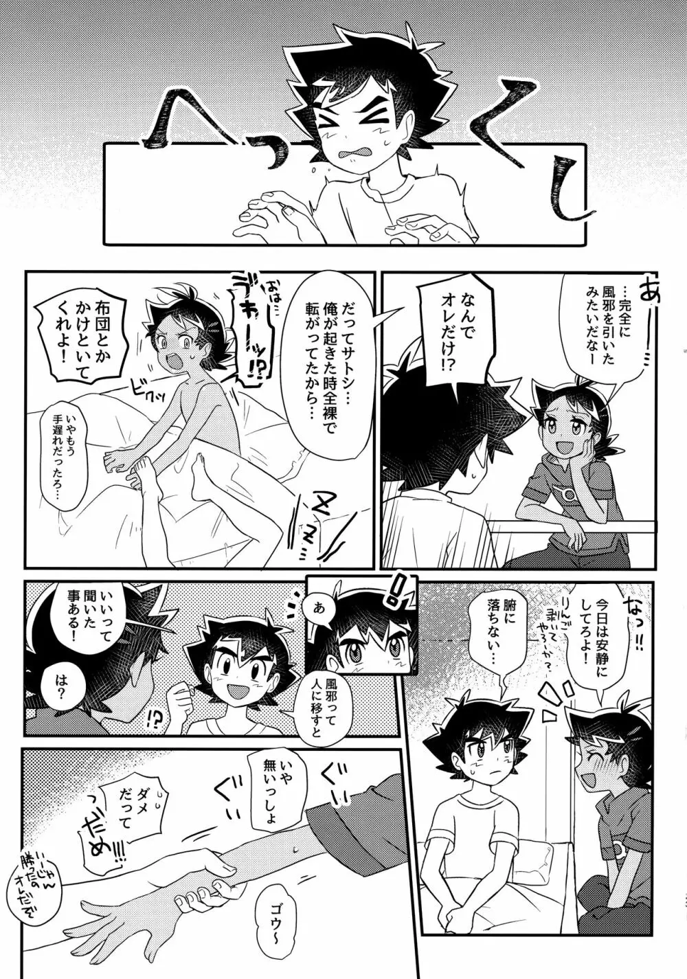 バトルでキメるっしょ! - page22