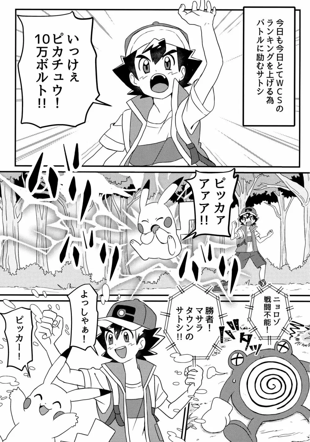 バトルでキメるっしょ! - page4