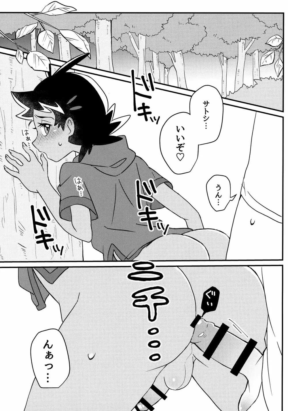 バトルでキメるっしょ! - page6