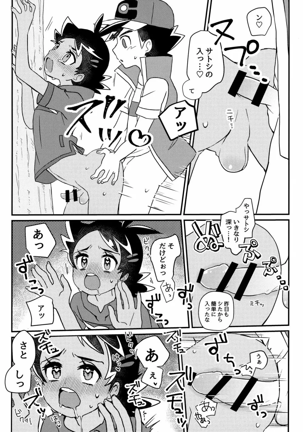 バトルでキメるっしょ! - page7