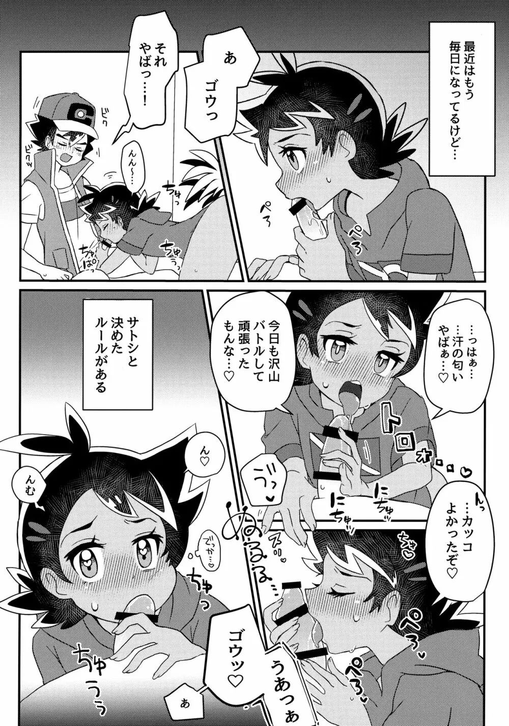 バトルでキメるっしょ! - page9