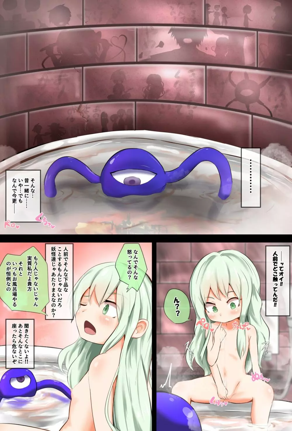 こいしちゃんのサードアイに転生してアイされる話 - page6