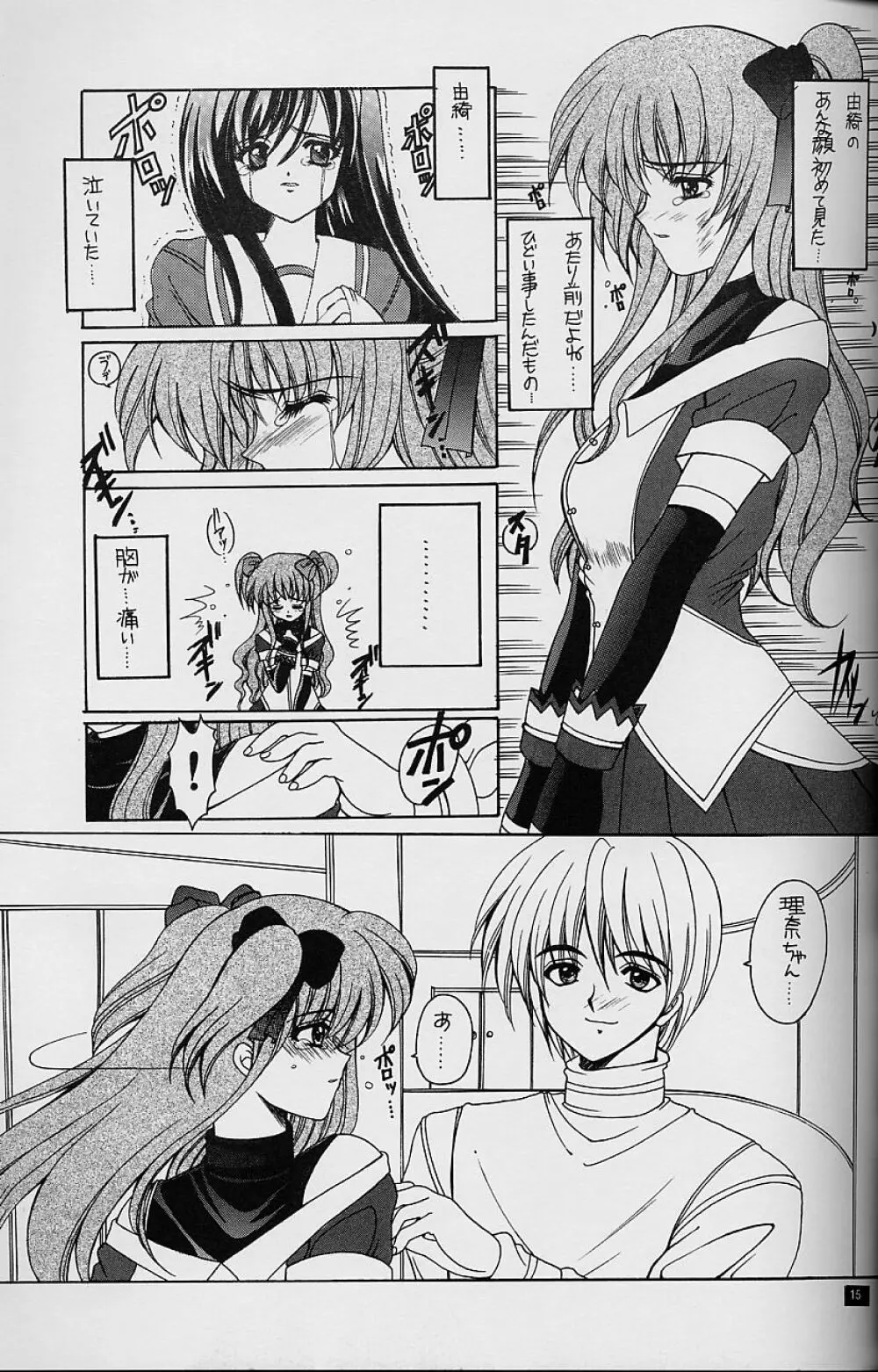 White Fairy Tale -White Album- - page15