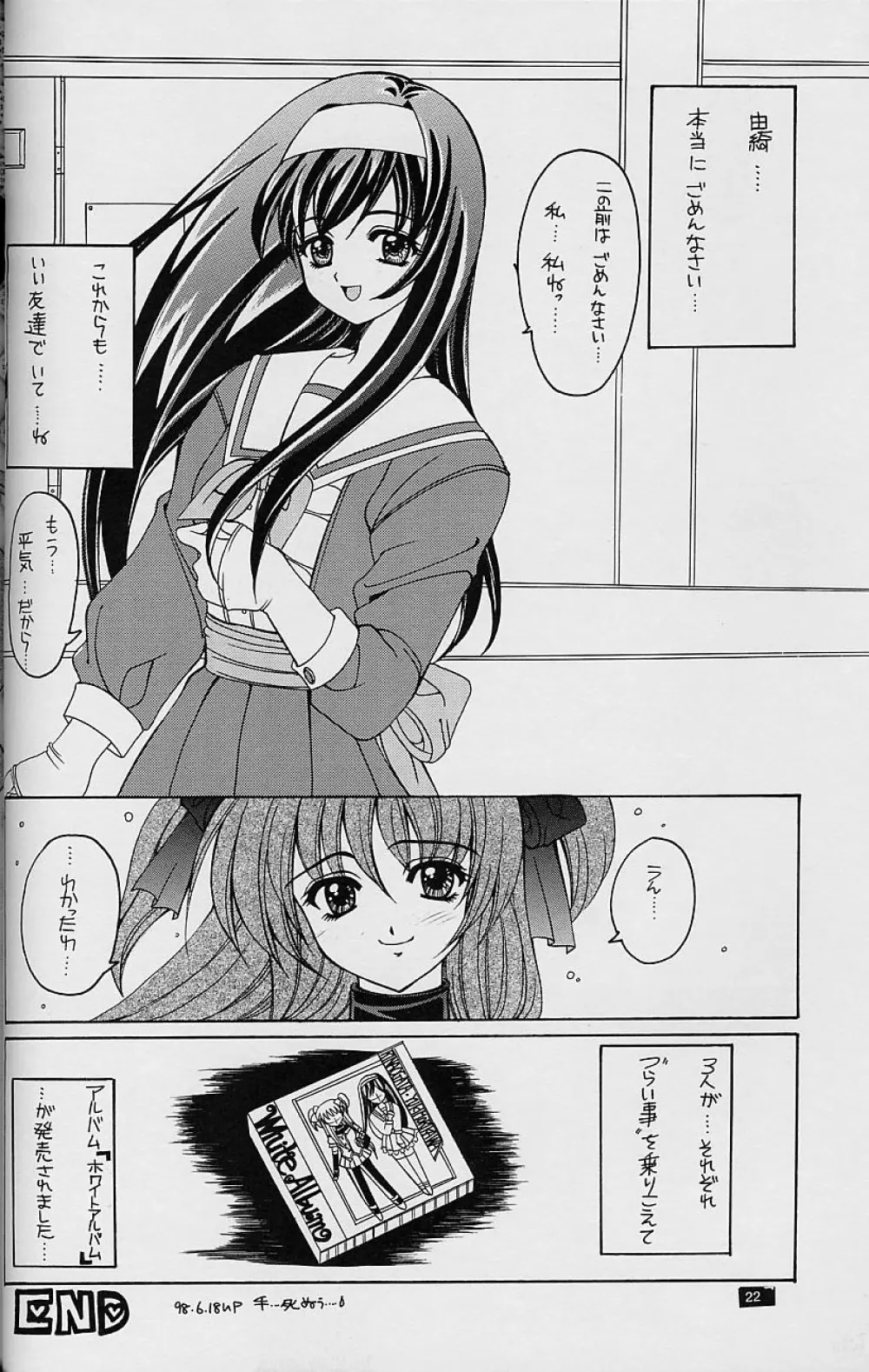 White Fairy Tale -White Album- - page22