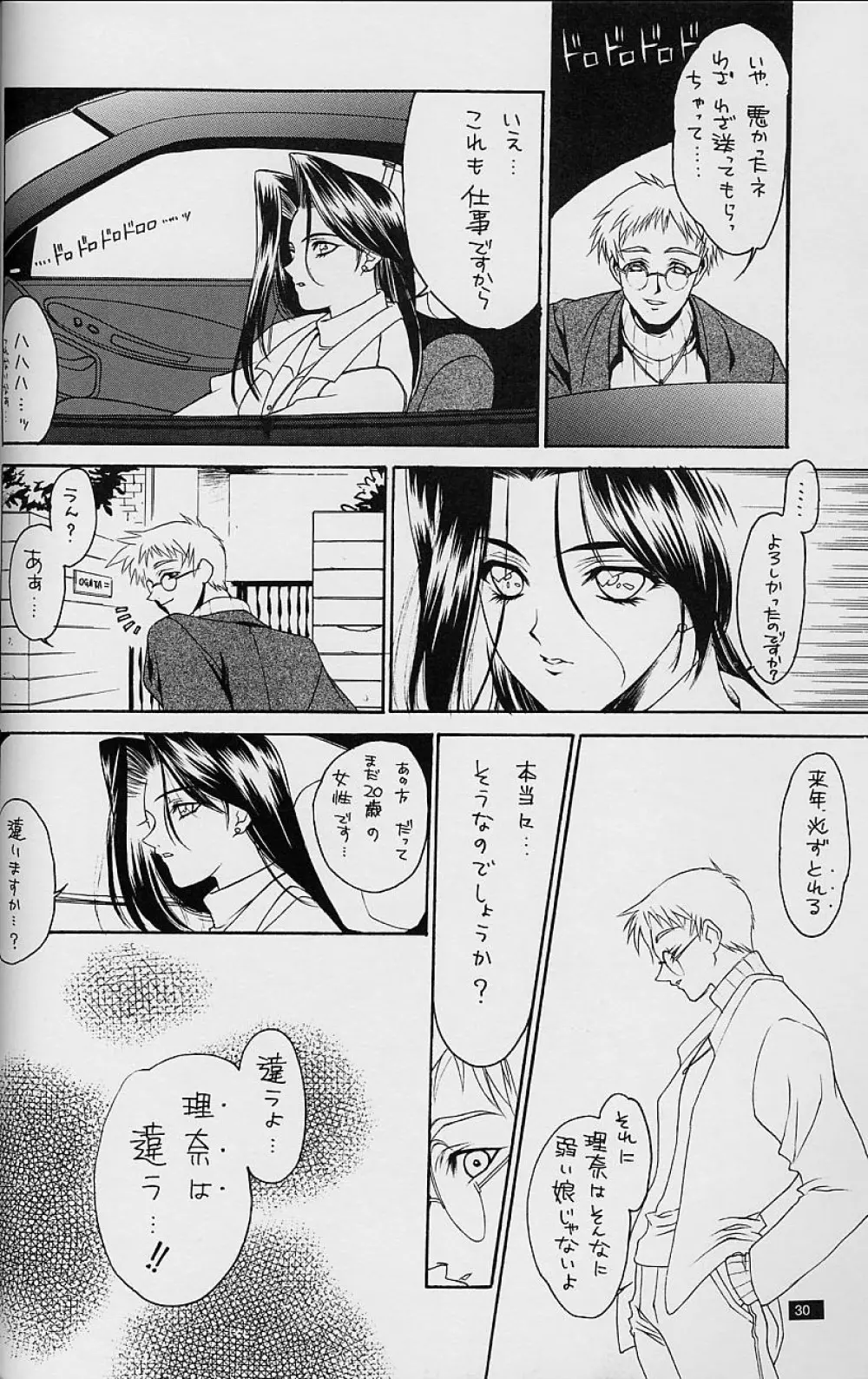 White Fairy Tale -White Album- - page30