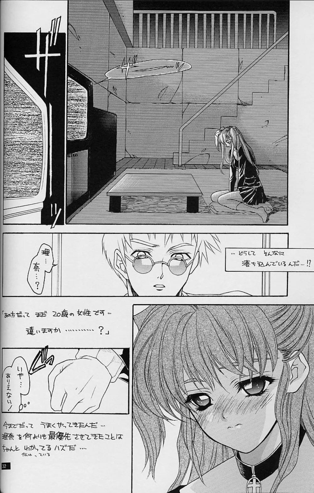 White Fairy Tale -White Album- - page32