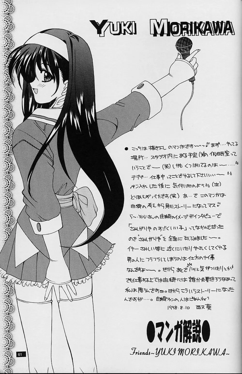 White Fairy Tale -White Album- - page61