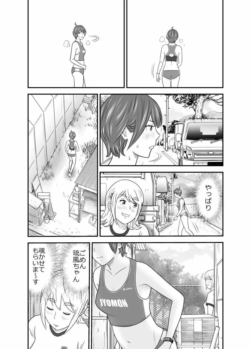 ピーピング・トミー 1 - page21