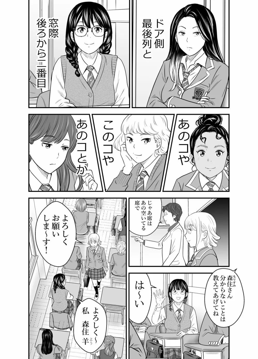 ピーピング・トミー 1 - page4