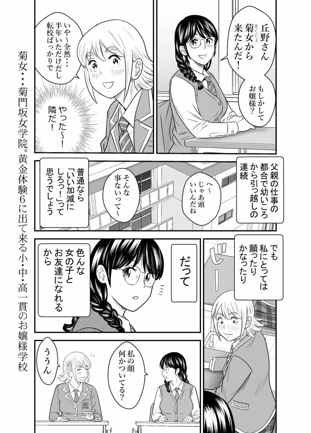 ピーピング・トミー 1 - page5