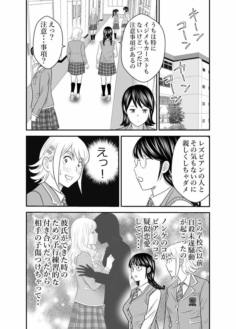 ピーピング・トミー 1 - page6