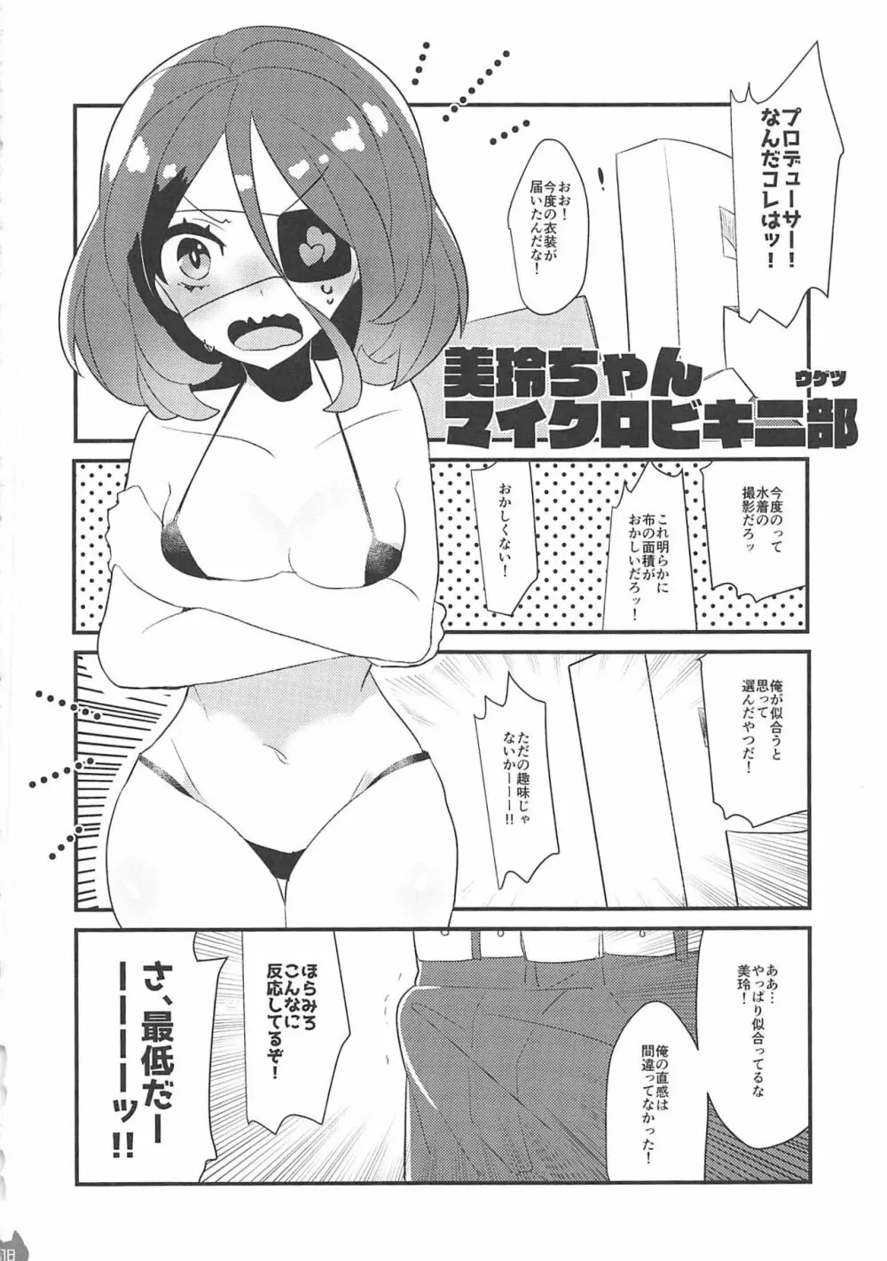 みれえっち合同誌 えっちじゃないモンッ!! - page17