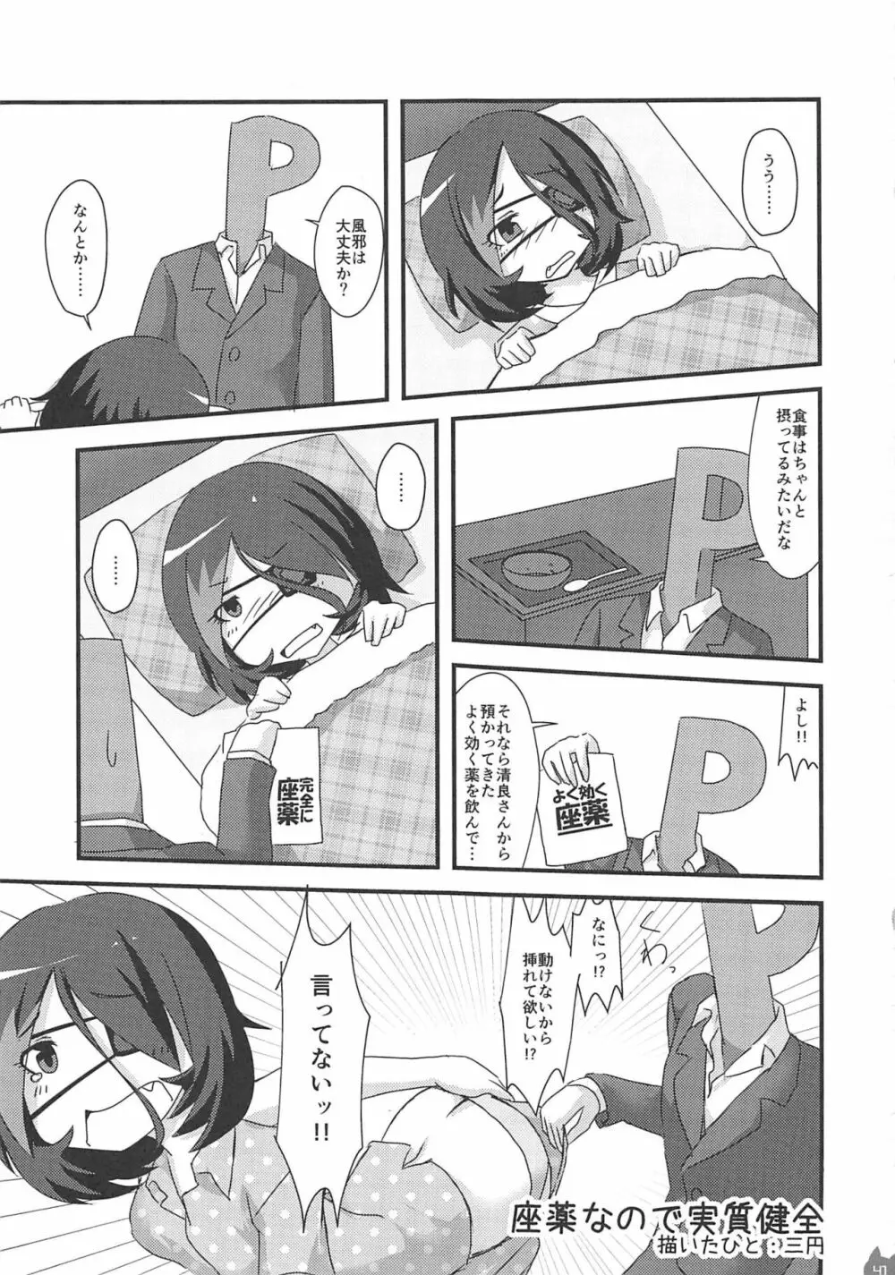 みれえっち合同誌 えっちじゃないモンッ!! - page40