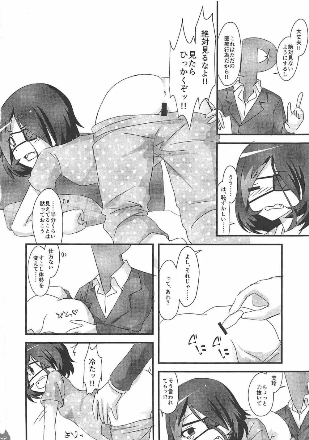 みれえっち合同誌 えっちじゃないモンッ!! - page41