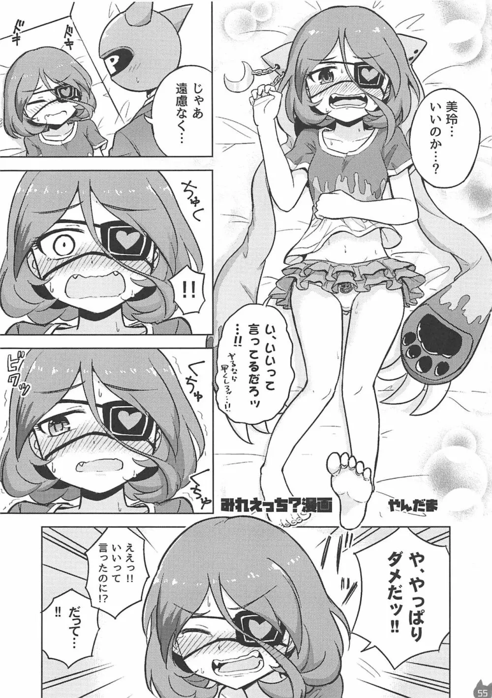 みれえっち合同誌 えっちじゃないモンッ!! - page54