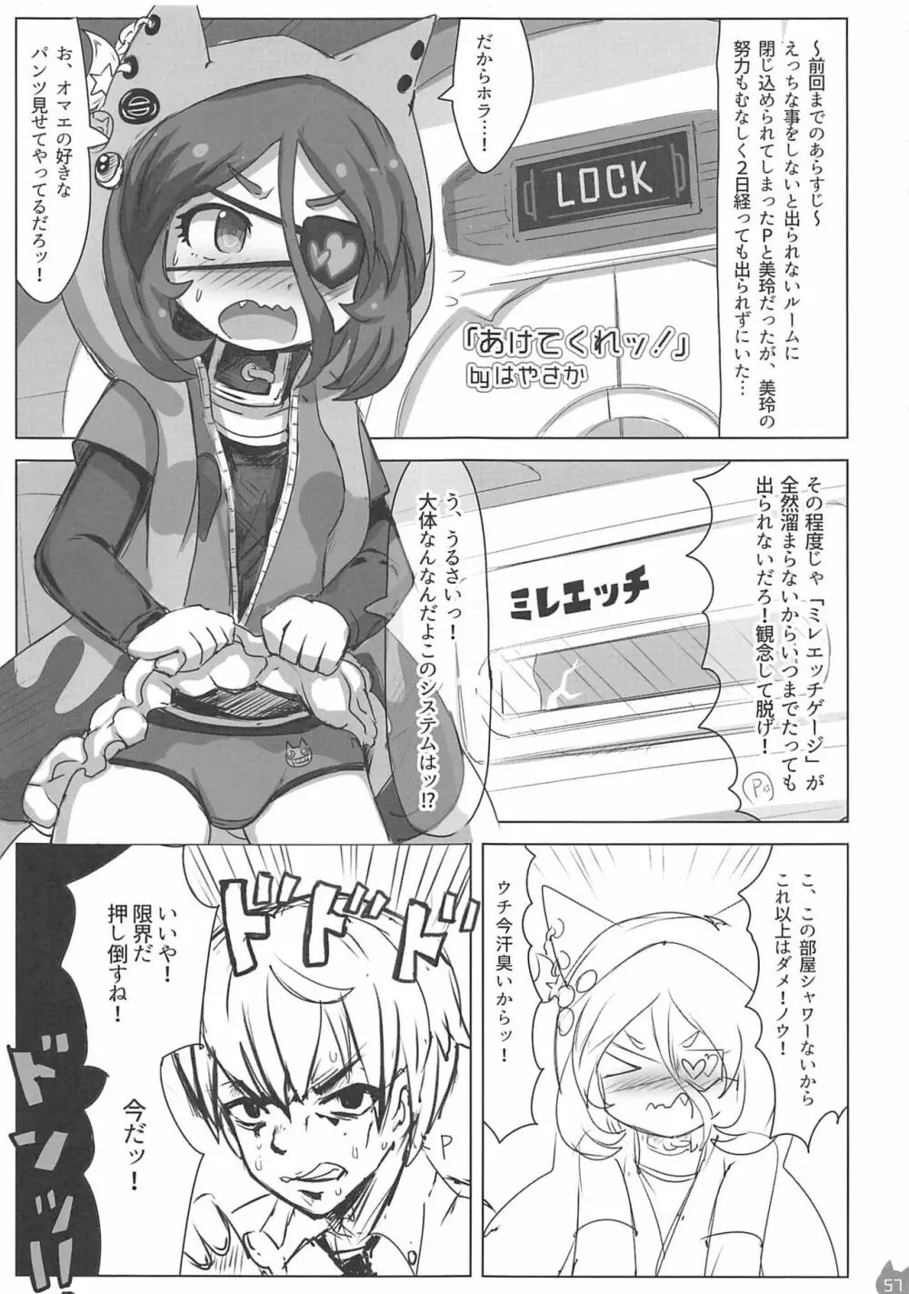 みれえっち合同誌 えっちじゃないモンッ!! - page56