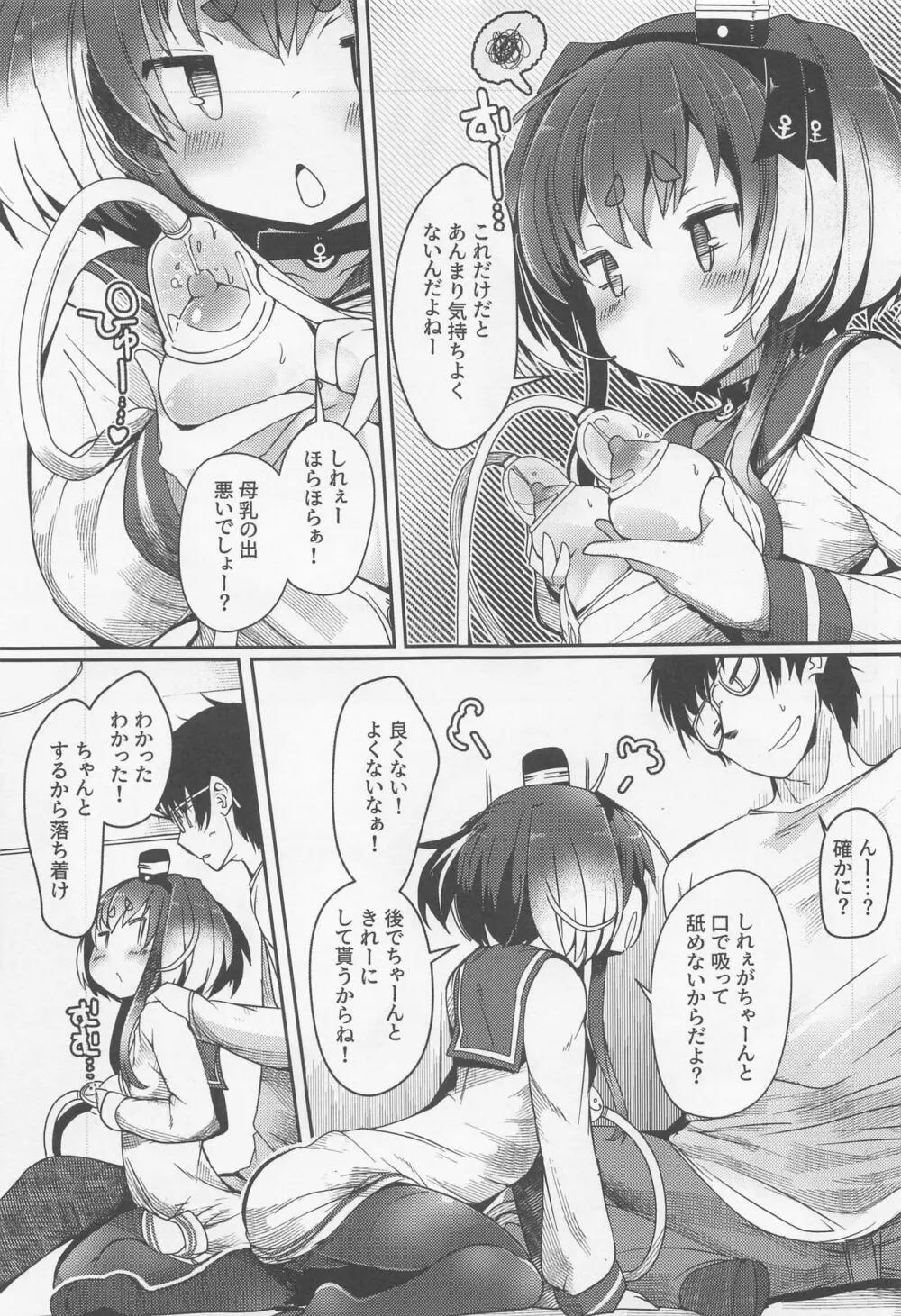 時津風と一緒に 十五 - page11