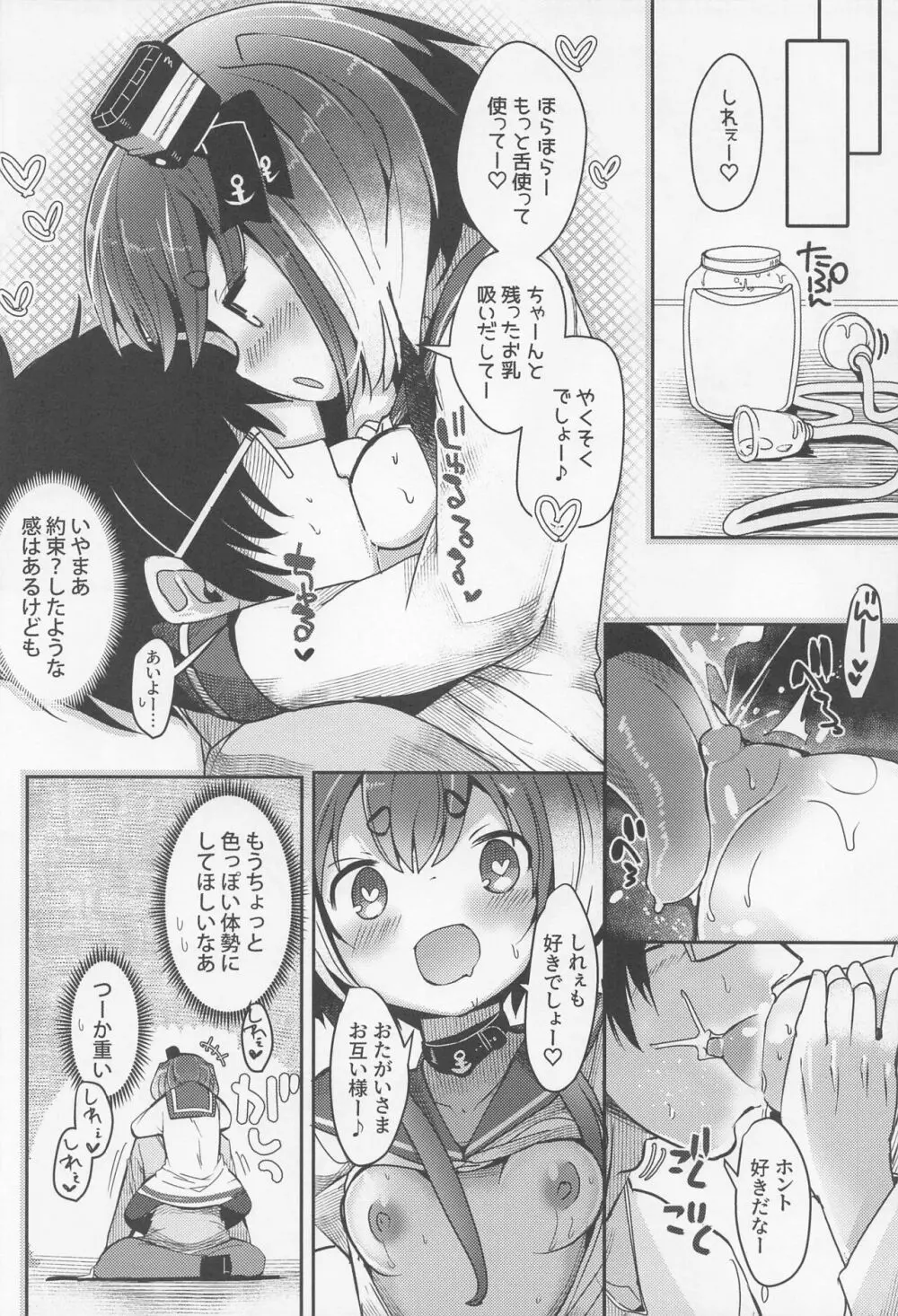 時津風と一緒に 十五 - page22