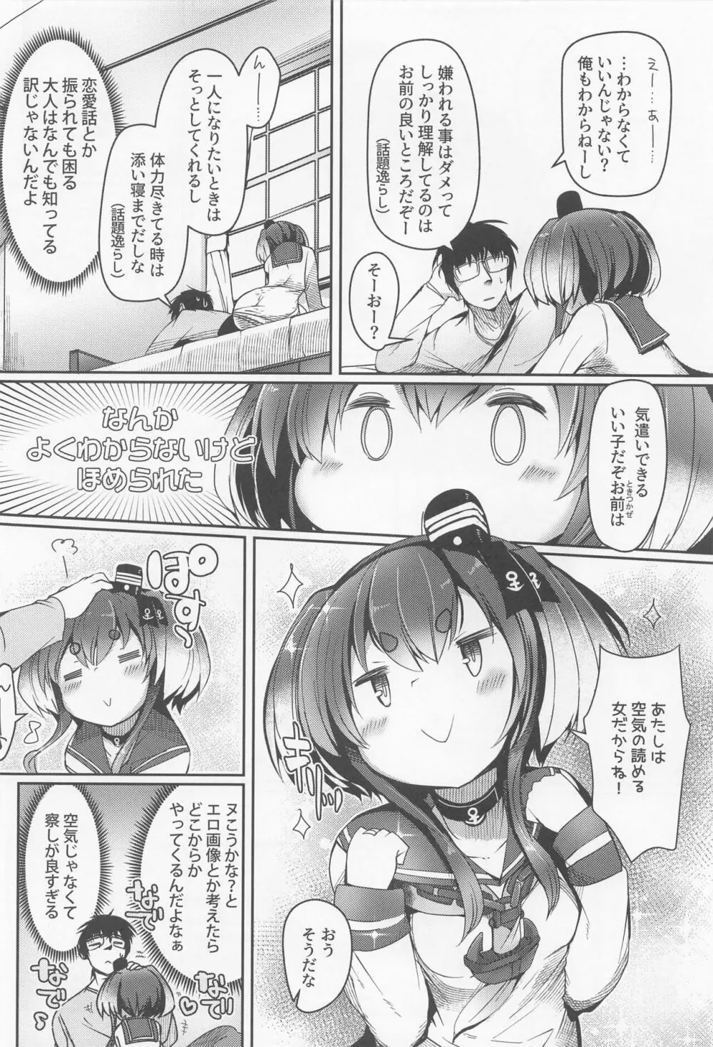 時津風と一緒に 十五 - page4