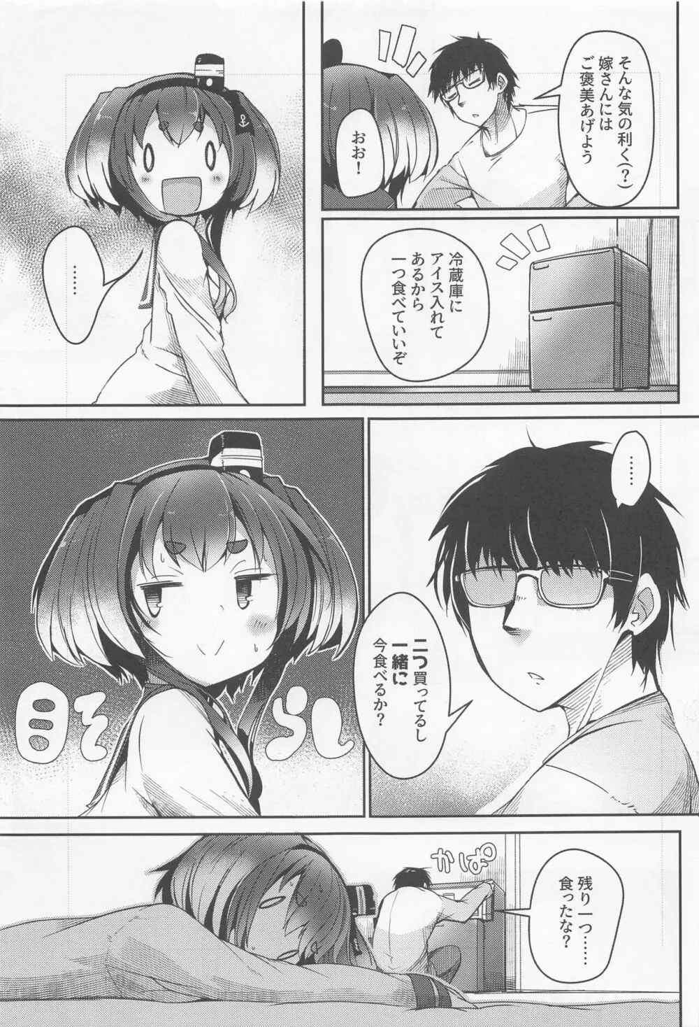 時津風と一緒に 十五 - page5