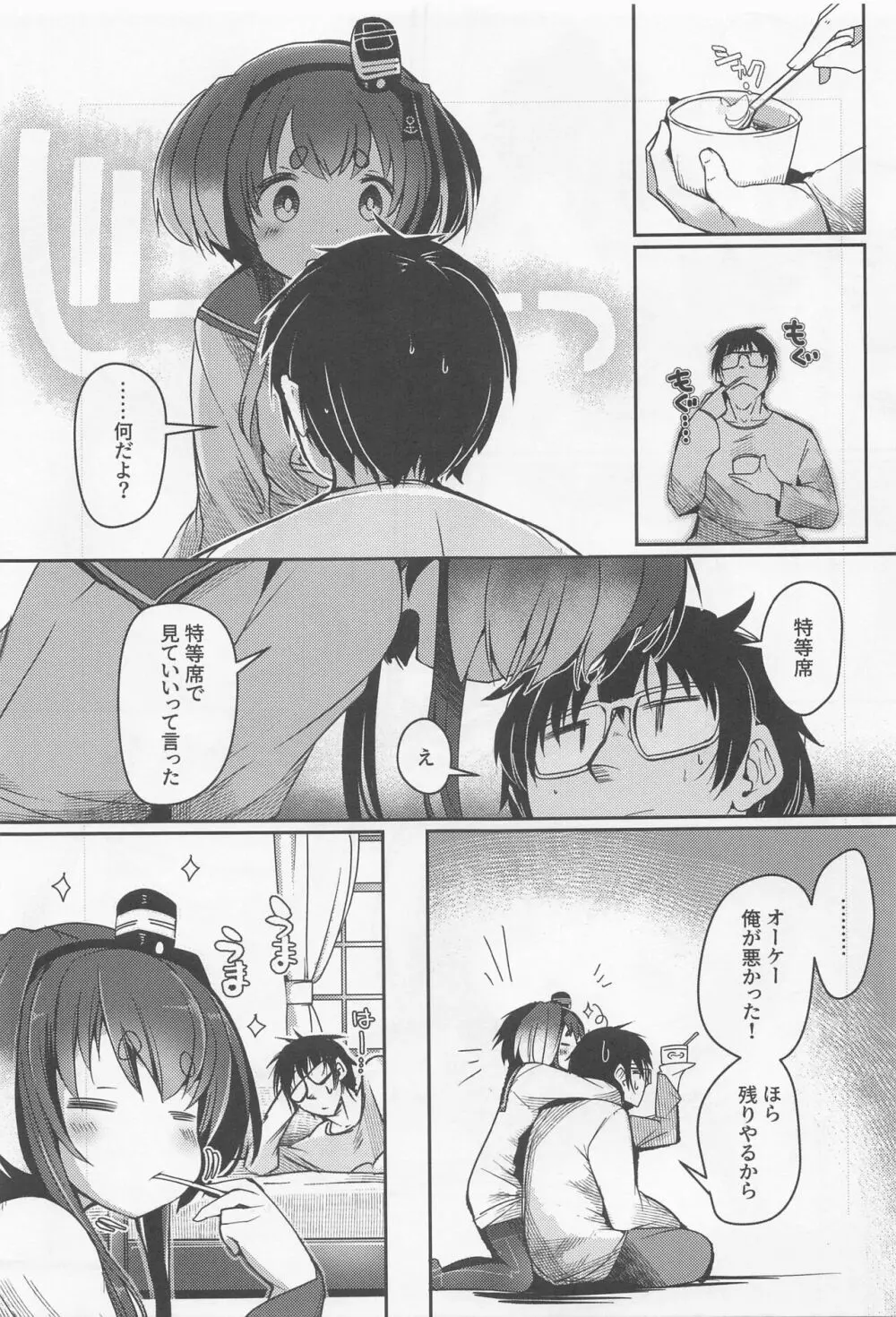 時津風と一緒に 十五 - page7