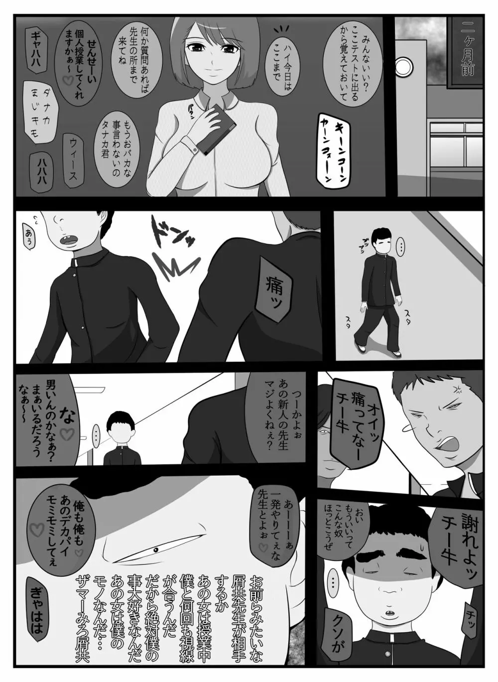 僕専用いいなり肉玩具新人女教師 - page14