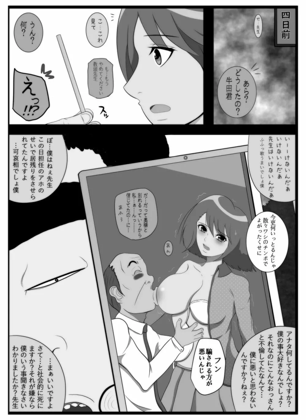 僕専用いいなり肉玩具新人女教師 - page15