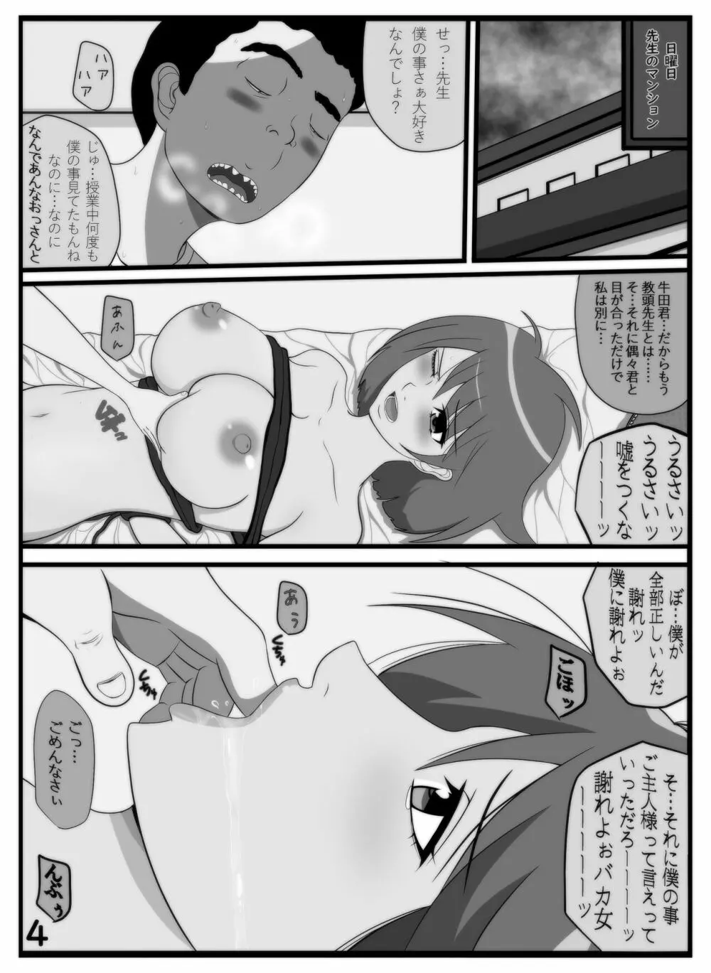 僕専用いいなり肉玩具新人女教師 - page16