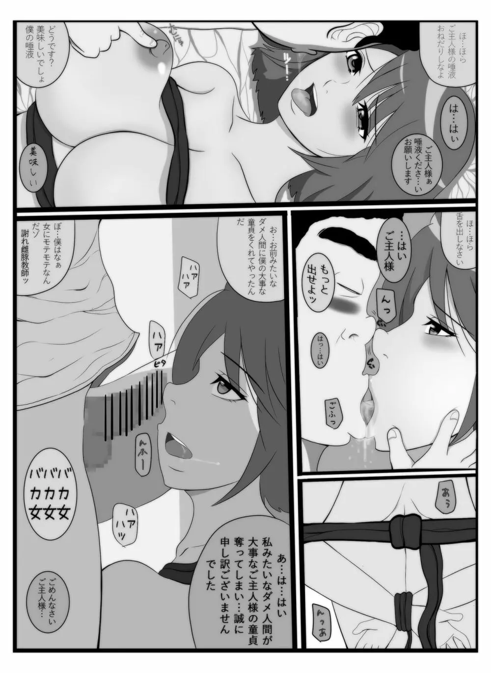 僕専用いいなり肉玩具新人女教師 - page17