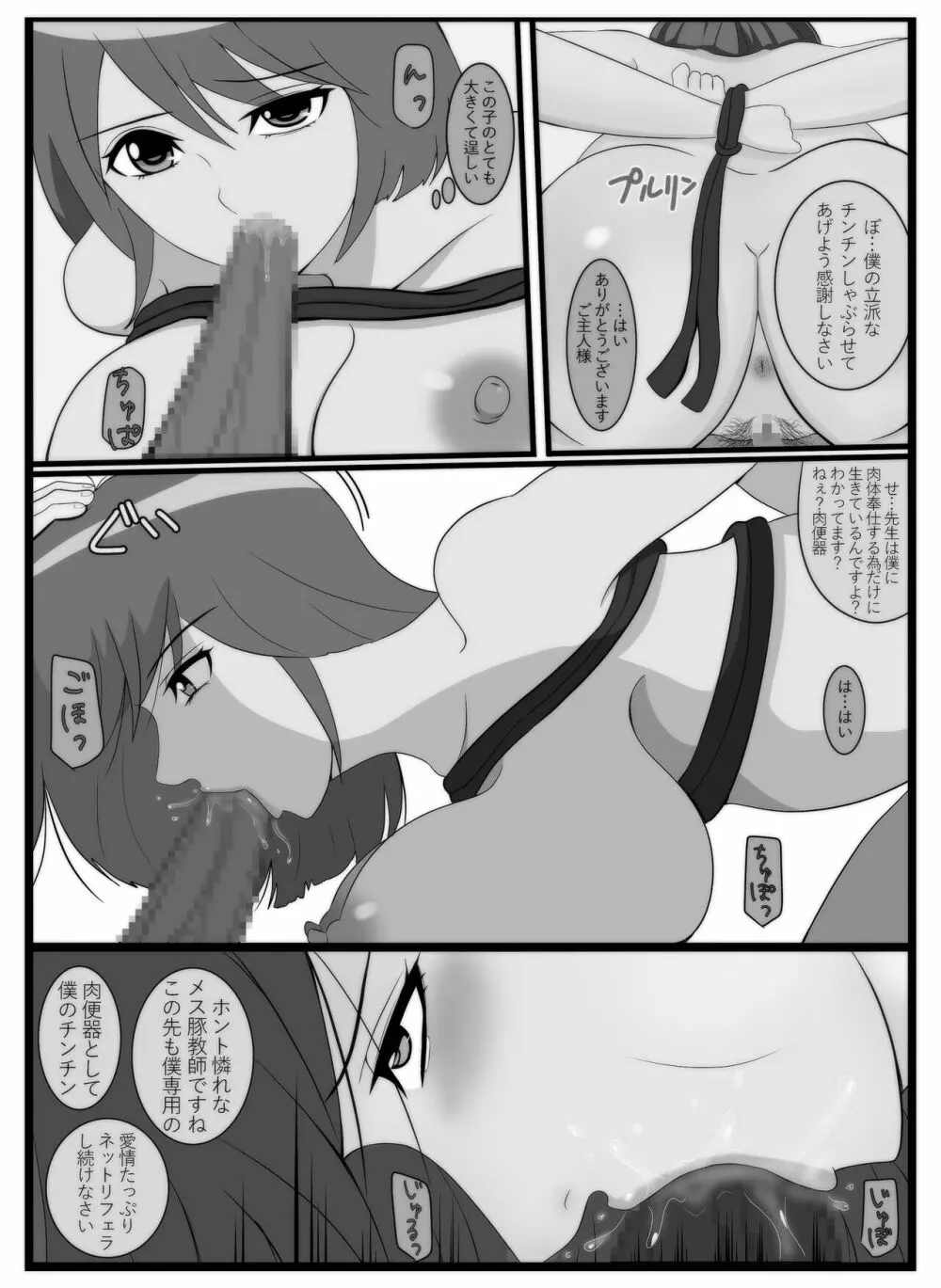 僕専用いいなり肉玩具新人女教師 - page18