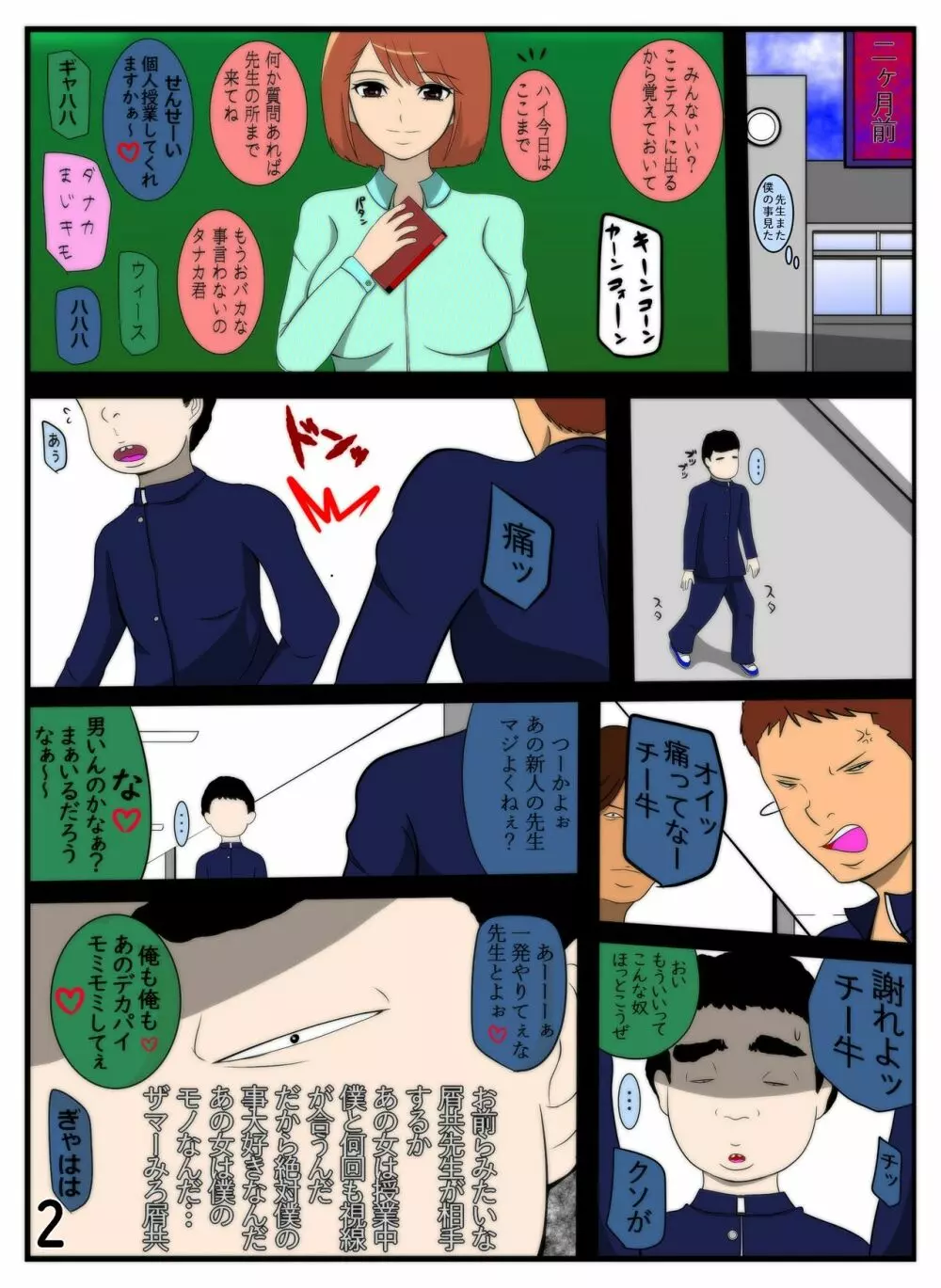 僕専用いいなり肉玩具新人女教師 - page2